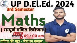 UP DElEd 3rd Sem गणित की महा मैराथन क्लास DELED 3rd Semester Maths model paper   maths classes