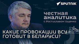 Честная аналитика с политологом Ростиславом Ищенко. Выпуск 02.07.2024