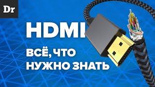 Как выбрать HDMI кабель?  Разбор