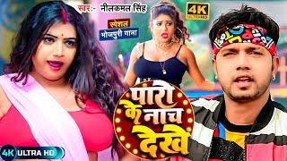 #नीलकमल सिंह #नॉनस्टॉप गाना । #Neelkamal Singh JUKEBOX  Bhojpuri Hit Song 2024