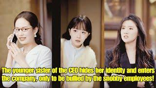 【ENG SUB】The younger sister of the CEO hides her identity and enters the company