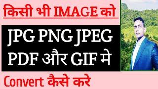 किसी भी फोटो को JPGPNGJPEGPDFGIF और BMP मे Convert कैसे करे  How To Covert Image Format 2021