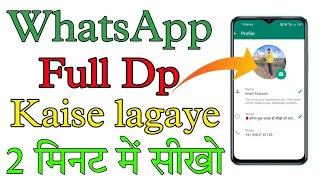 WhatsApp par full dp kaise lagaye  How to put full dp on whatsapp