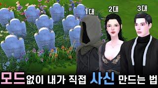 심즈4  특이한 핵꿀잼+필수 치트 TOP10