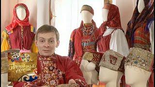 Пряничный домик. Русский костюм  Телеканал Культура