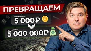 Как заработать целое состояние всего за 5к рублей в месяц?  СЕКРЕТ накопления с маленькой зарплатой