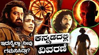 KALKI 2898AD explained in Kannada  Kalki movie story in kannada adventure mystery movie in kannada