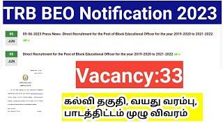 TRB BEO Notification 2023 out vacancy 33 Tamil Nadu government jobs details in tamil