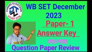 WB SET Answer Key  WB SET December 2023 Answer Key  Paper- 1  বাংলায় আলোচনা  #wbset
