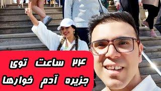 جزیره آدم خوارها در یونان