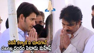 See How Mahesh Babu Shows his Respect Towards Pawan Kalyan  Trivikram Srinivas  Its Andhra Tv