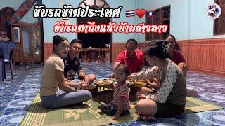 ขับรถจากไทยเดินทางมาถึงแล้วบ้่านสาวลาว️สาวลาวบ่าว l เขยลาว