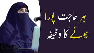 Powerful Wazifa For Any Hajat By Dr Farhat Hashmi  Har Hajat Puri Hogi Wazifa for Hajat in 1 Night