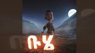 Hoya hoye Ethiopian buhe  animation by buhe belu animations    Ethiopian kids  አዲሱ የ ሆያ ሆዪ አኒሜሽን