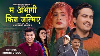 अभागी म किन जन्मिएAbhagi Ma Kina Janmiya - Dhanmaya Nepali & Surya Khadka Ft. Binod & Tika 2023