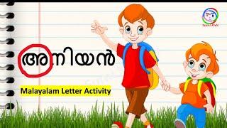 Malayalam letters activities  Learn Malayalam Alphabets  Malayalam letters  മലയാളം അക്ഷരങ്ങൾ