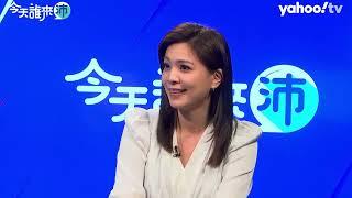 鍾沛君.王鴻薇談女性從政辛酸「被摟真不舒服」【Yahoo TV ＃今天誰來沛】