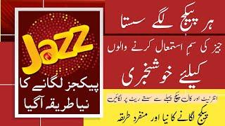 Jazz internet and call Pakages ab Sasty Rate mein Lagaein  Jazz internet Packages Jazz Call Pakage