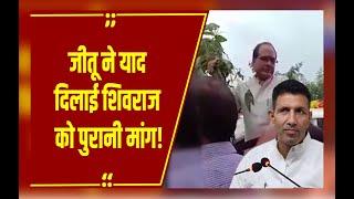 MP में किसानों पर सियासत PCC चीफ Jitu Patwari ने कृषि मंत्री Shivraj से क्यों मांगा मिलने का वक्त?