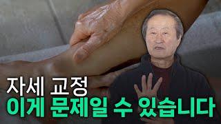 자세 교정 종아리 하나로 해결하세요