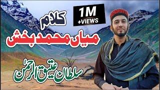 Kalam Mian Muhammad Baksh  Saif ul Malook by Sultan Ateeq Rehman HD