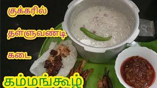 kambu koozh in pressure cooker  kambu soru Pearl millet porridge  Bajra recipes  Porridge recipe