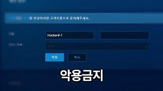 오버워치 배틀태그핵 쓰는법