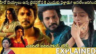 OoruPeruBhairavakona Full Movie Story Explained  Movies Explained In Telugu  Telugu Cinema Hall