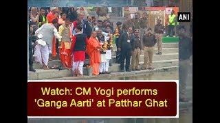 Watch CM Yogi performs Ganga Aarti at Patthar Ghat - Uttar Pradesh News