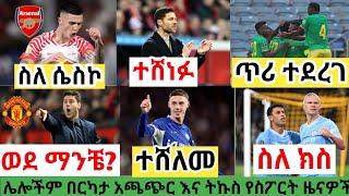 የሀሙስ ማለዳ ስፖርት ዜና ግንቦት 152016 bisrat sport mensur abdulkeni tribune sport ብስራት ስፖርት arif alazar