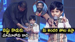 CUTE VIDEO Manchu Vishnu Son Warning to Audience  Mohan Babu  Kajal  Mosagallu Pre Release Event