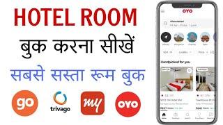 Hotel Me Room Book Kaise Kare Online  How to Book Hotel Room In Oyo  Couple Friendly Hotel Room