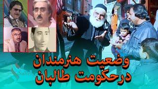 گزارش ویژه کوچه خرابات،هنرمندان جواری بریان،پیاز و‌کچالو میفروشندJowari artists sell roastsonions