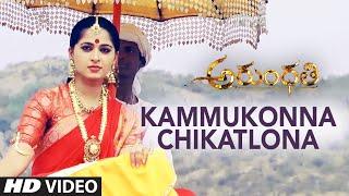 Kammukonna Chikatlona Full Video Song  Arundhati  Anushka Shetty Sonu Sood  Telugu Songs