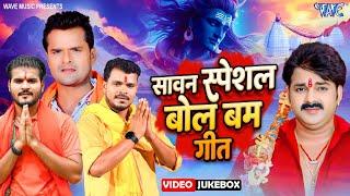 Top कांवर स्पेशल भजन 2024  New Bolbam Song  बोलबम गाना 2024  Top Kanwar Song 2024