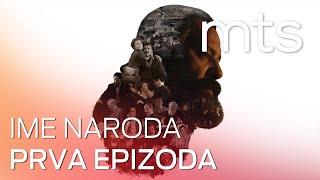 IME NARODA - 1. EPIZODA