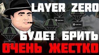 LayerZero как будет брить этот гигант  LayerZero как в 99% получить airdrop