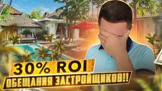 Высокий доход в 30% годовых или очередная лапша на уши  Недвижимость Бали #балиазия