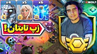 از این ترکیب باید استفاده کنیدآموزش قوی ترین استراتژی تاون هال ۱۵ کلش آف کلنزclash of clans th15