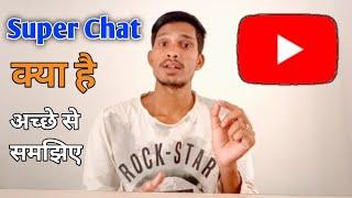 What is Super Chat सुपर चैट क्या होता है कैसे करते हैं