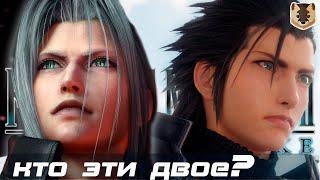 FINAL FANTASY VII REMAKE  Кто такие Зак Сефирот и Дженова?