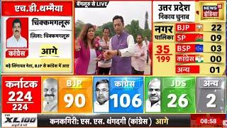 UP Nikay Chunav 2023 Result LIVE यूपी में कौन बनेगा किंग ?  CM Yogi  Akhilesh Yadav Mayawati