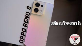 OPPO Reno8 5G phone ah வாங்கலாமா?  ஆழமான விமர்சனம் 