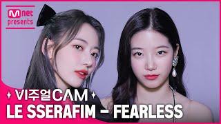 완벽미모를 볼 수 있는 →최고의 기회← 비주얼캠4K LE SSERAFIM르세라핌 - FEARLESS