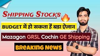 Shipping Stocks  Budget मे हो सालता है बड़ा एलान  Mazagon Dock • GRSL • Cochin Shipyard