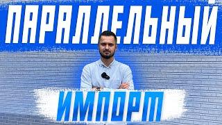 Параллельный импорт автомобилей из Японии Обход санкций Всё что нужно знать Авто под заказ