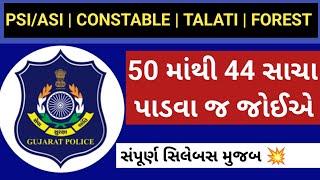 Constable Special  પોલીસ કોન્સ્ટેબલ 2024  Gujrat Police Constable Bharti 2024  Ep-11 50 Gk Mcq 