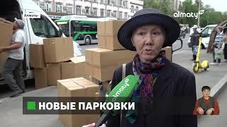 Транспортный трафик как решают проблемы парковок в Алматы и во всем мире