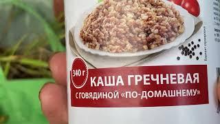 Гречневая каша с говядиной Красная цена за 15 р