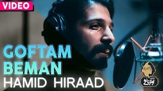 Hamid Hiraad - Goftam Beman  OFFICIAL VIDEO  حمید هیراد - گفتم بمان - ویدیو 